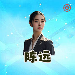 陈远
