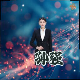 孙强